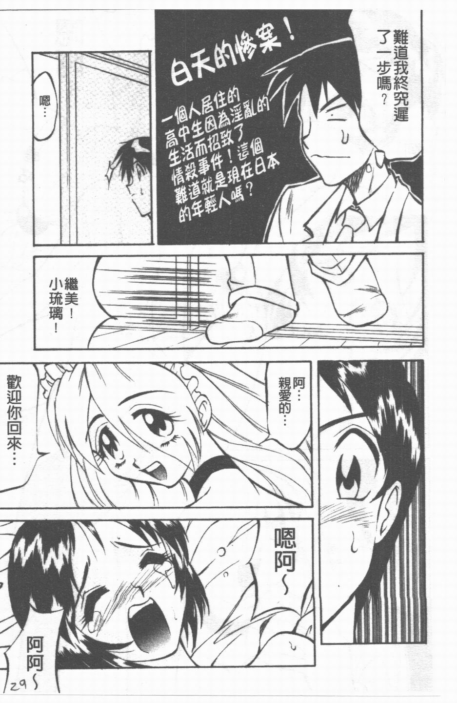 [Takaoka Motofumi] Maid Me Mad | 女傭狂熱 [Chinese] page 30 full