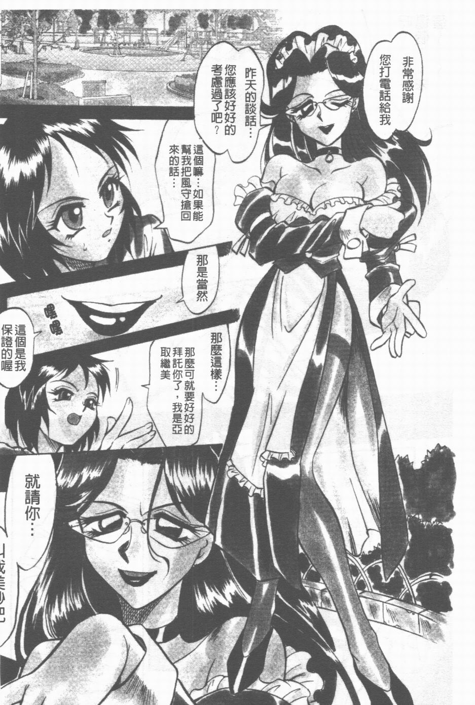 [Takaoka Motofumi] Maid Me Mad | 女傭狂熱 [Chinese] page 43 full