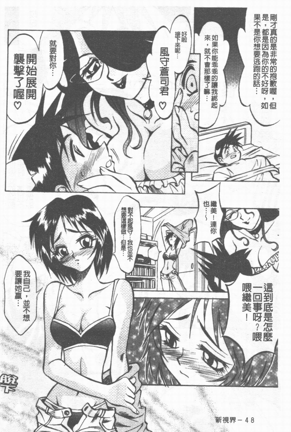 [Takaoka Motofumi] Maid Me Mad | 女傭狂熱 [Chinese] page 49 full