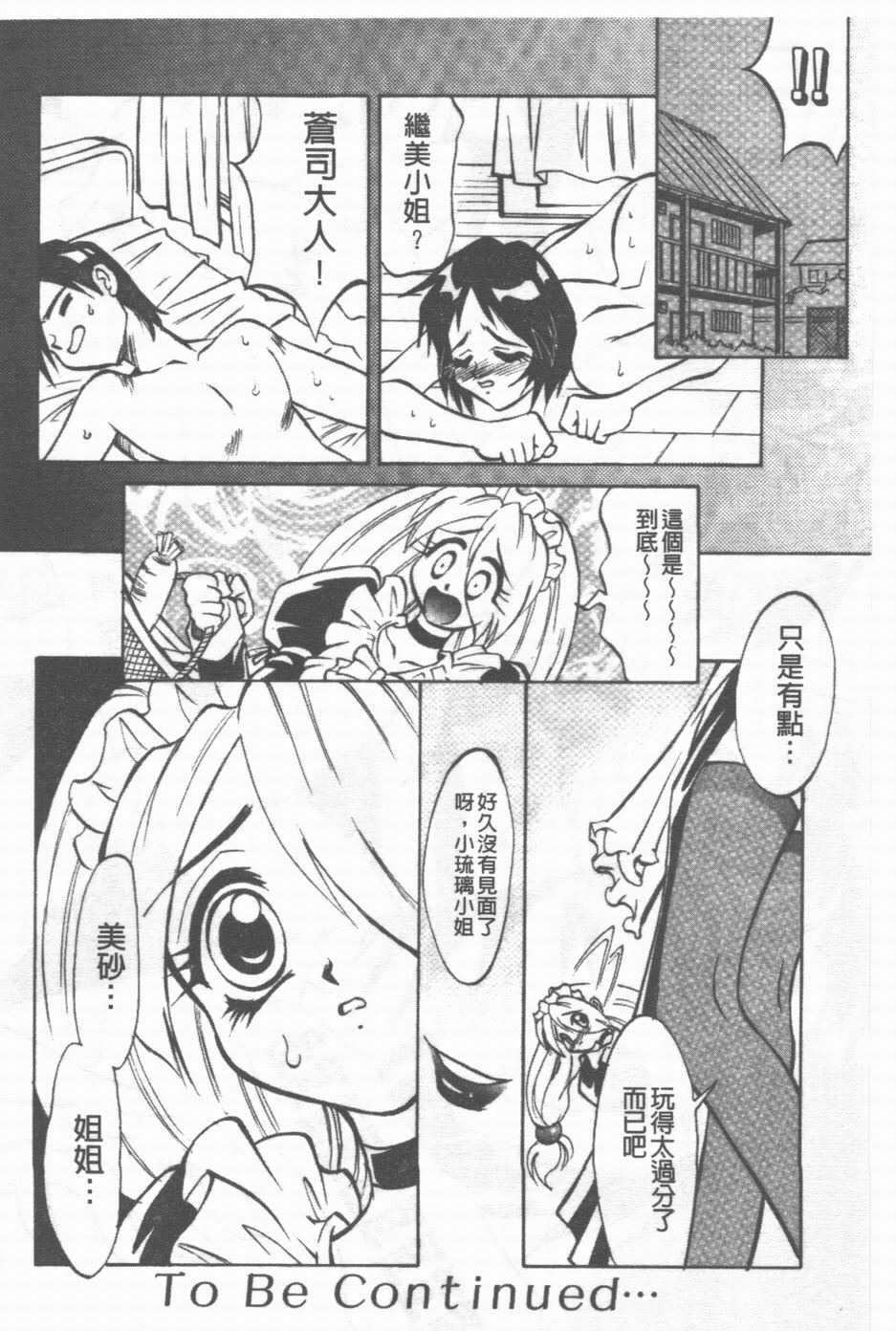 [Takaoka Motofumi] Maid Me Mad | 女傭狂熱 [Chinese] page 57 full