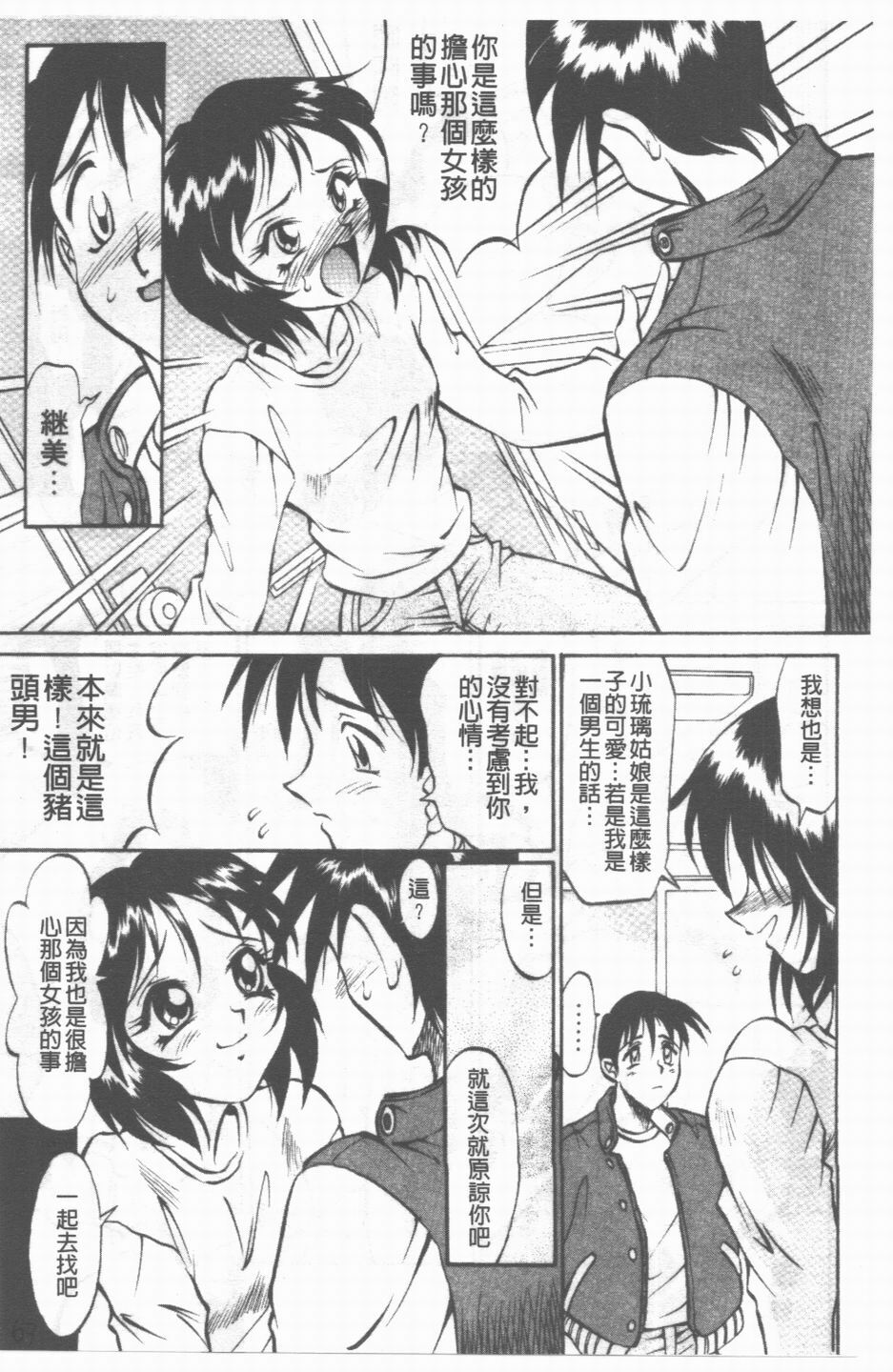 [Takaoka Motofumi] Maid Me Mad | 女傭狂熱 [Chinese] page 64 full