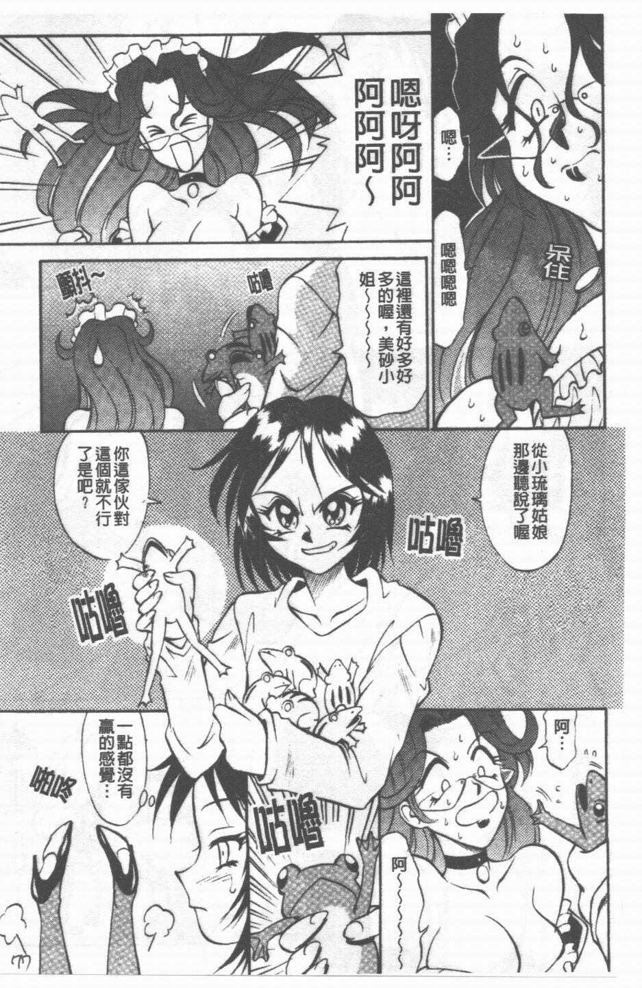 [Takaoka Motofumi] Maid Me Mad | 女傭狂熱 [Chinese] page 78 full