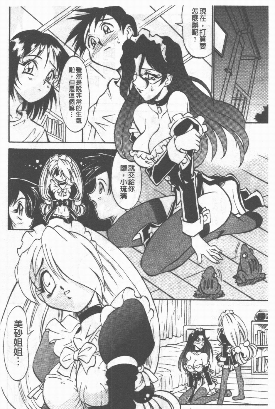 [Takaoka Motofumi] Maid Me Mad | 女傭狂熱 [Chinese] page 79 full