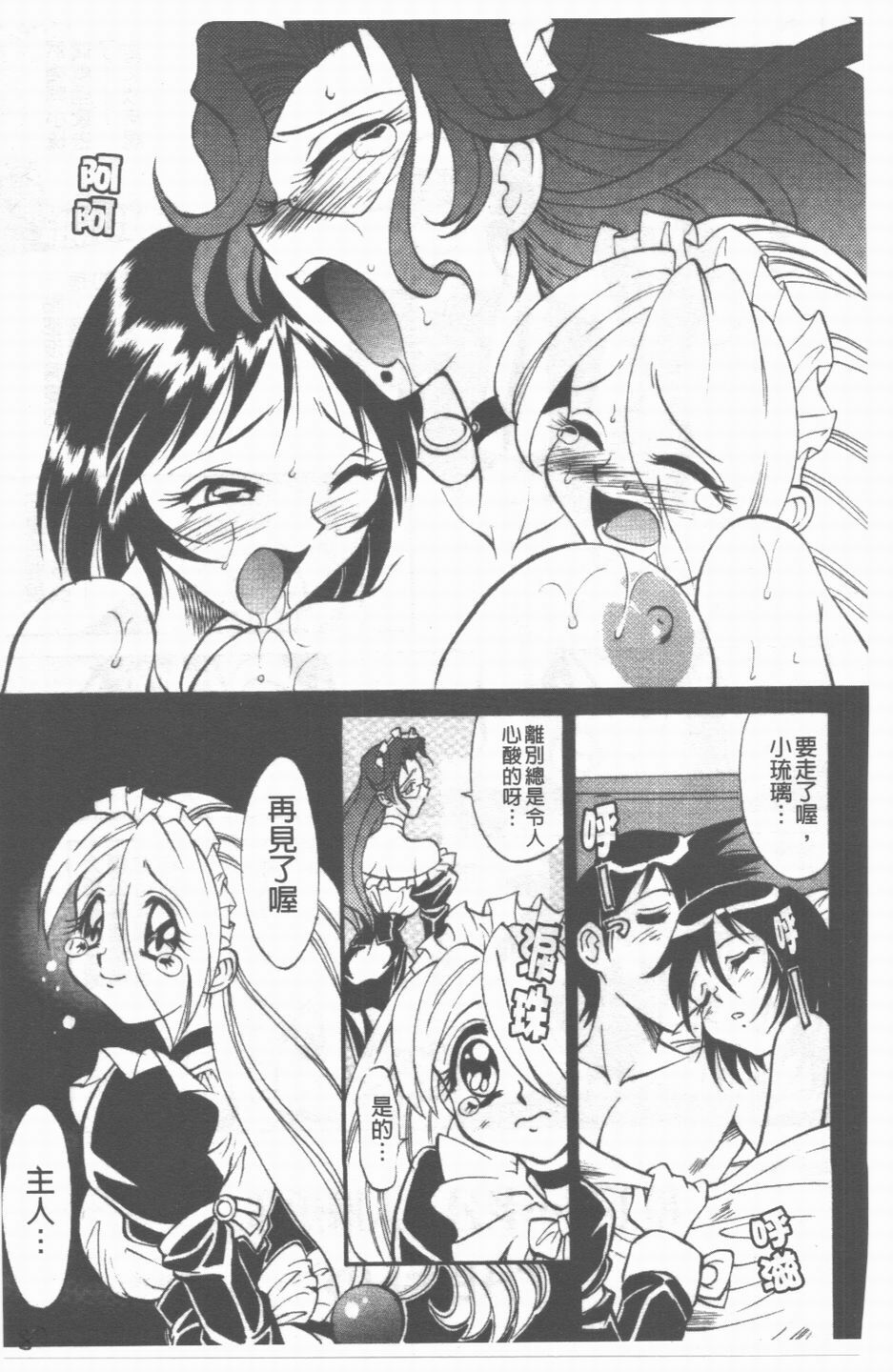 [Takaoka Motofumi] Maid Me Mad | 女傭狂熱 [Chinese] page 88 full