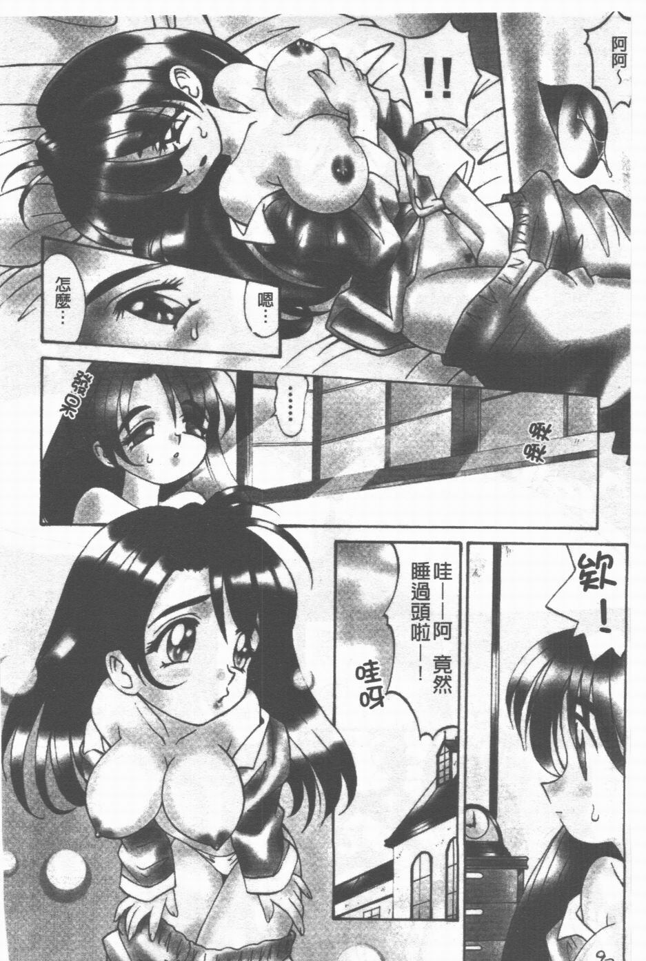 [Takaoka Motofumi] Maid Me Mad | 女傭狂熱 [Chinese] page 91 full