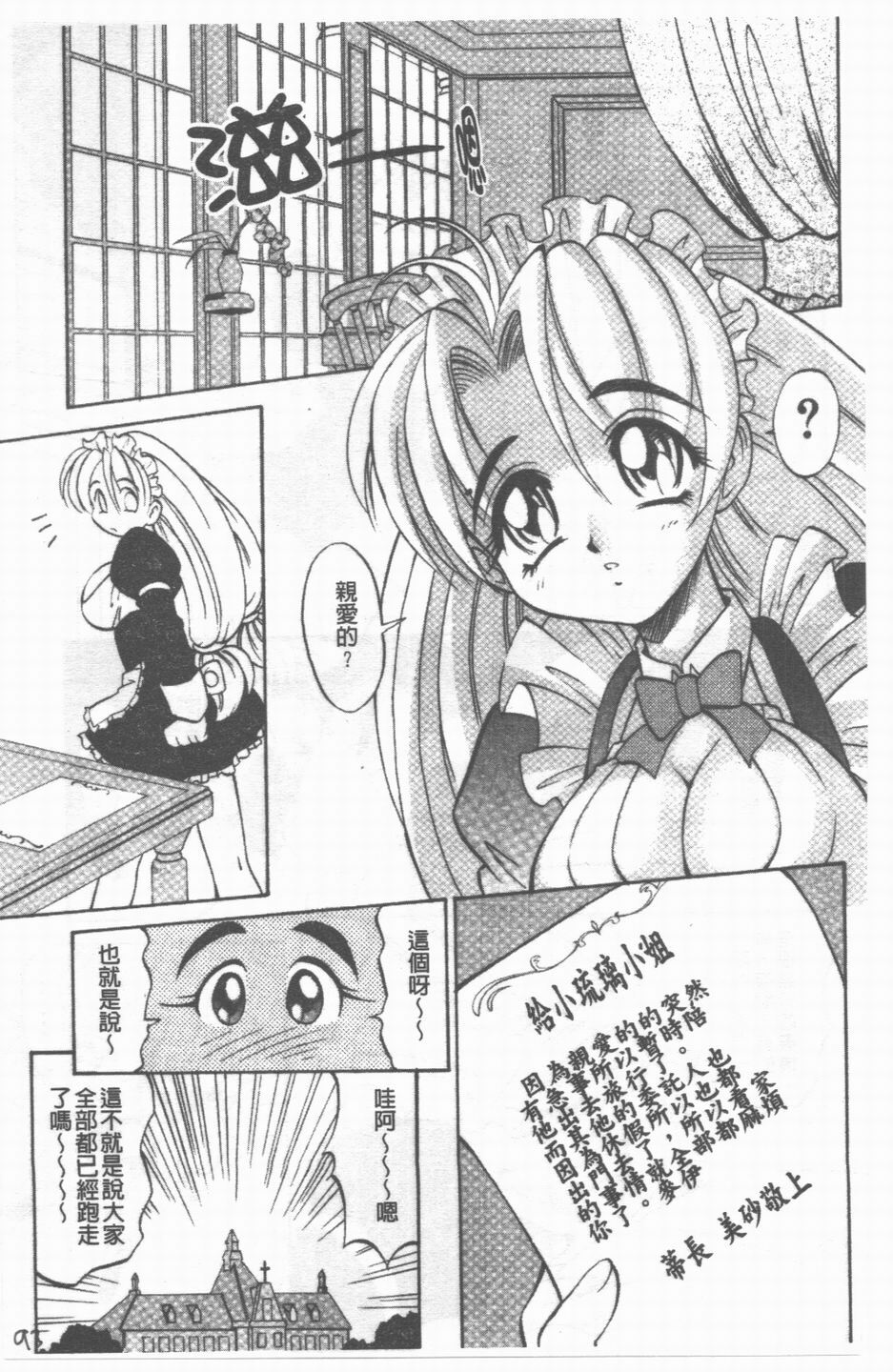 [Takaoka Motofumi] Maid Me Mad | 女傭狂熱 [Chinese] page 94 full