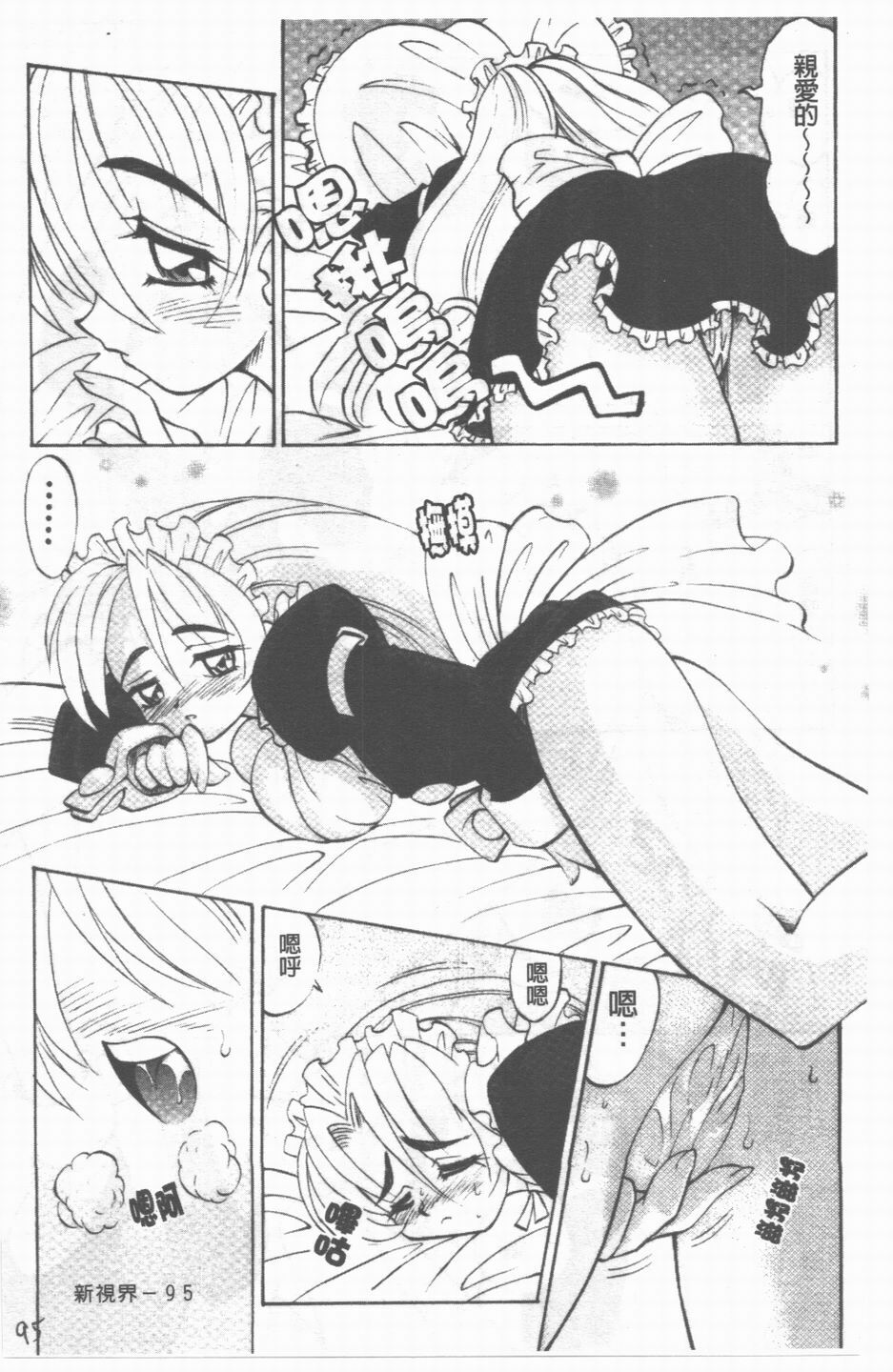 [Takaoka Motofumi] Maid Me Mad | 女傭狂熱 [Chinese] page 96 full