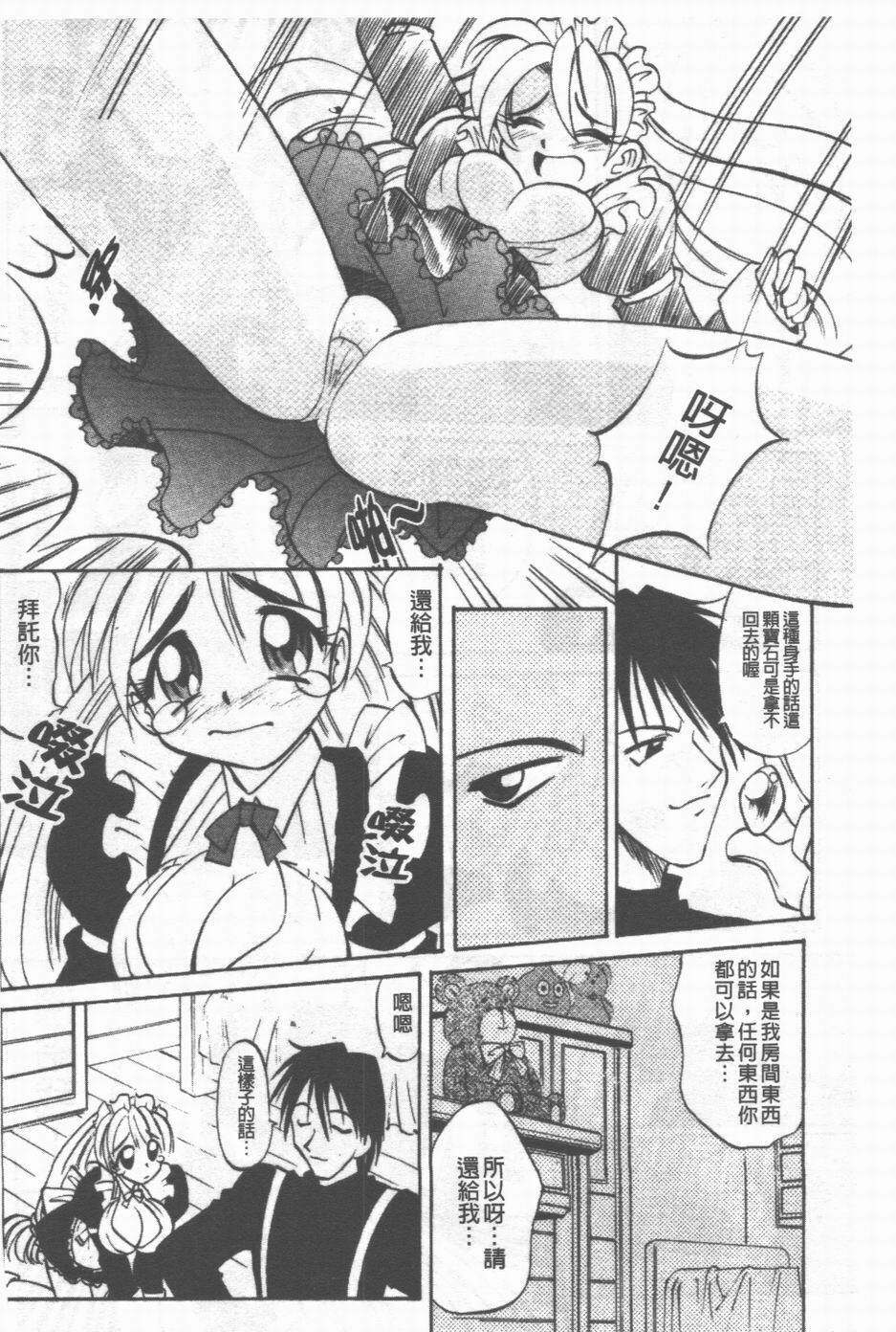 [Takaoka Motofumi] Maid Me Mad | 女傭狂熱 [Chinese] page 99 full