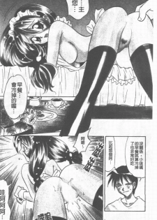 [Takaoka Motofumi] Maid Me Mad | 女傭狂熱 [Chinese] - page 22