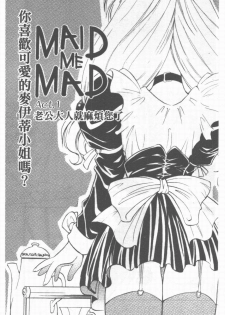 [Takaoka Motofumi] Maid Me Mad | 女傭狂熱 [Chinese] - page 2