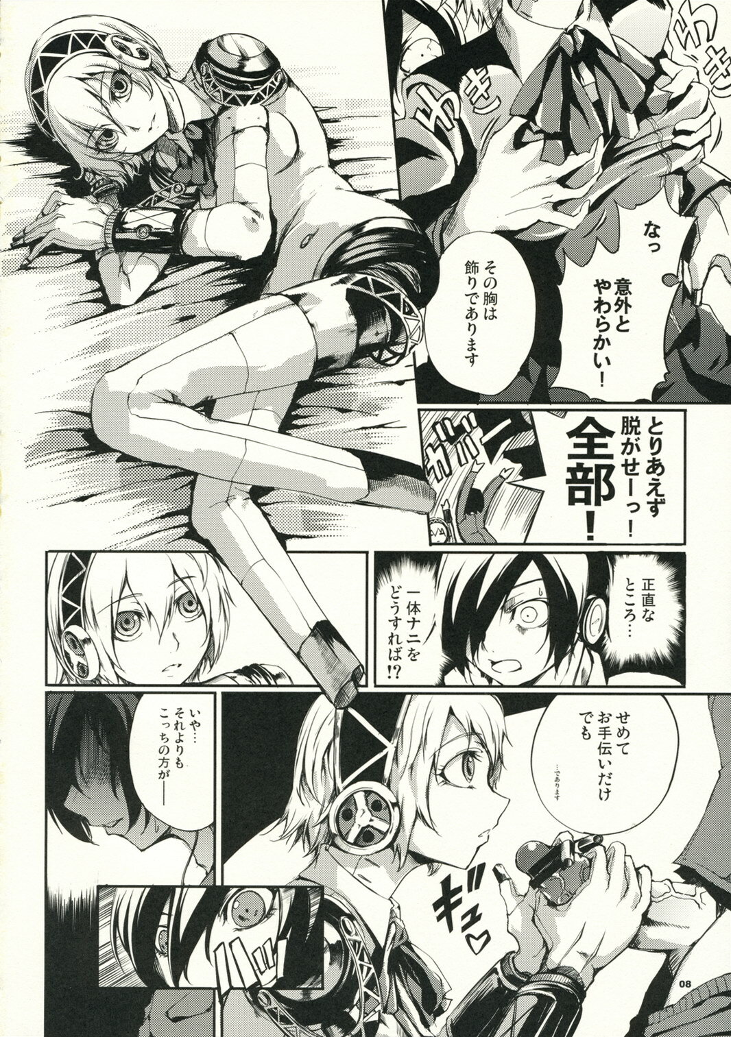 (C71) [Armored Ginkakuji (Maybe)] Aruana no Yuuyake (PERSONA 3) page 10 full