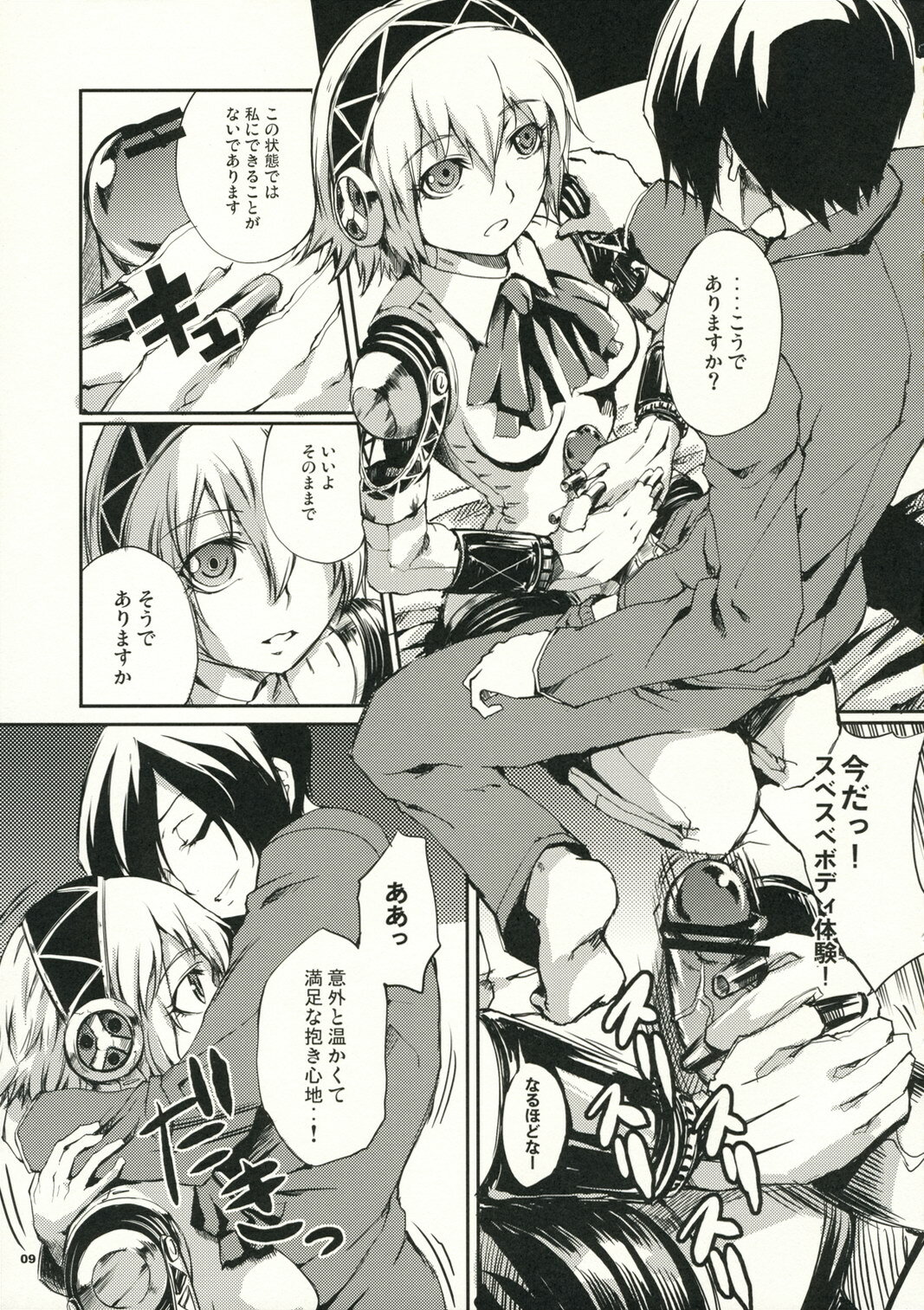 (C71) [Armored Ginkakuji (Maybe)] Aruana no Yuuyake (PERSONA 3) page 11 full