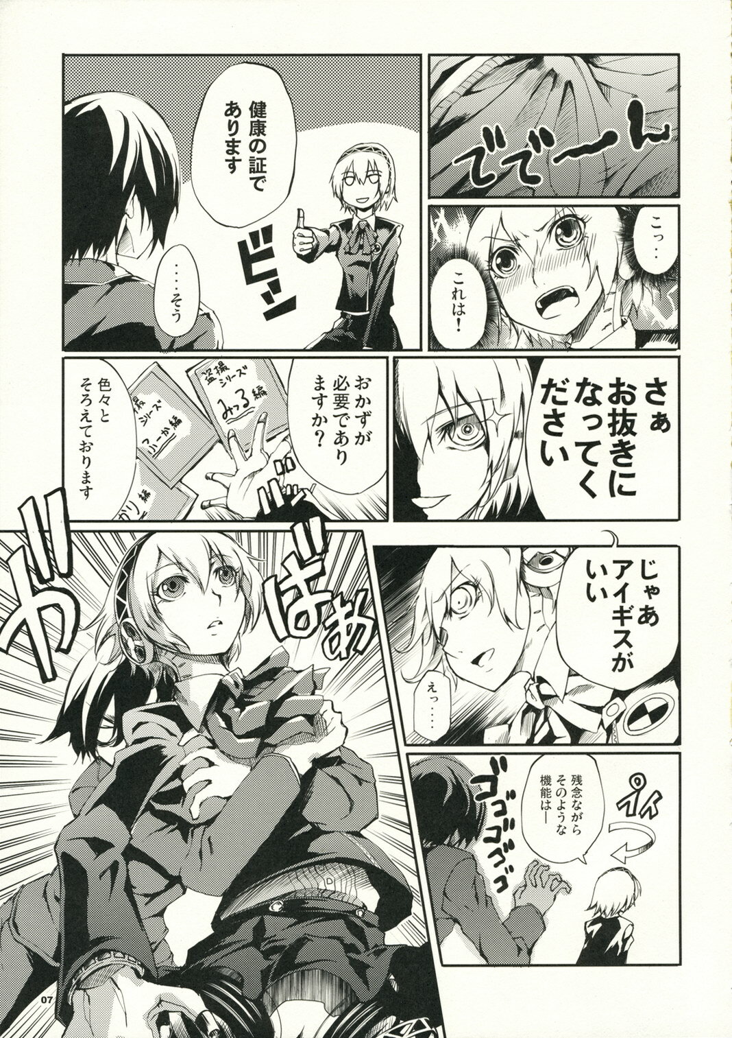 (C71) [Armored Ginkakuji (Maybe)] Aruana no Yuuyake (PERSONA 3) page 9 full