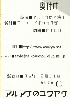 (C71) [Armored Ginkakuji (Maybe)] Aruana no Yuuyake (PERSONA 3) - page 18
