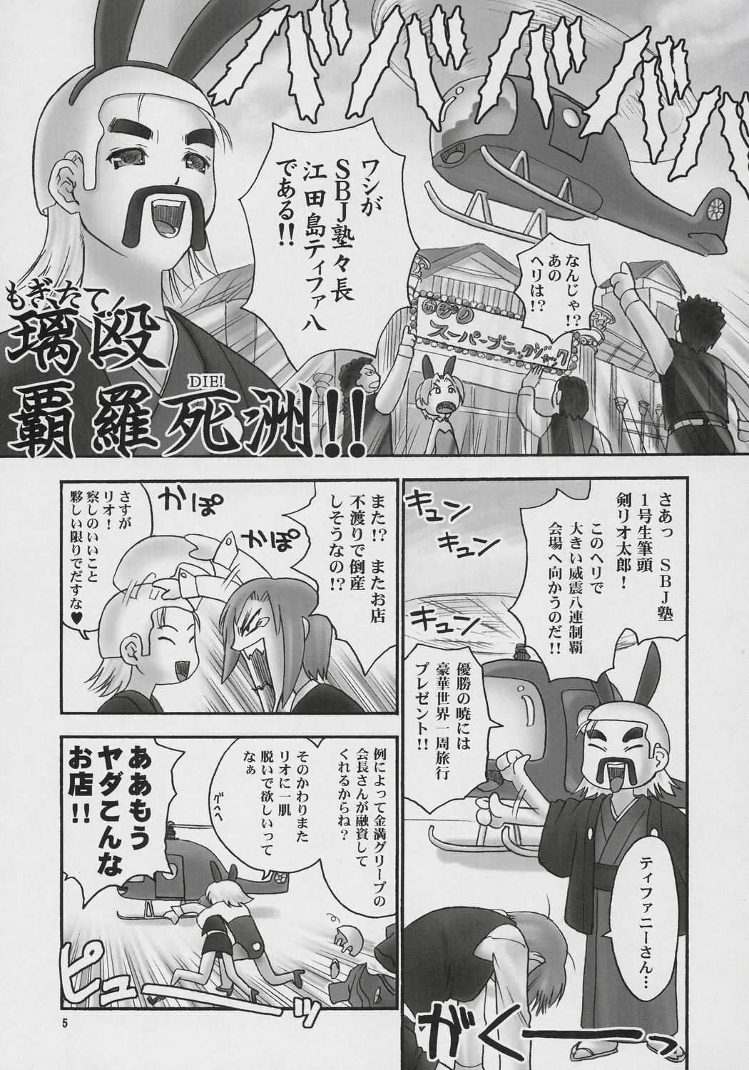 (COMIC1) [Hellabunna (Iruma Kamiri)] Seven Force: Hellabunna Giant Comics 33 (Super Black Jack) page 4 full