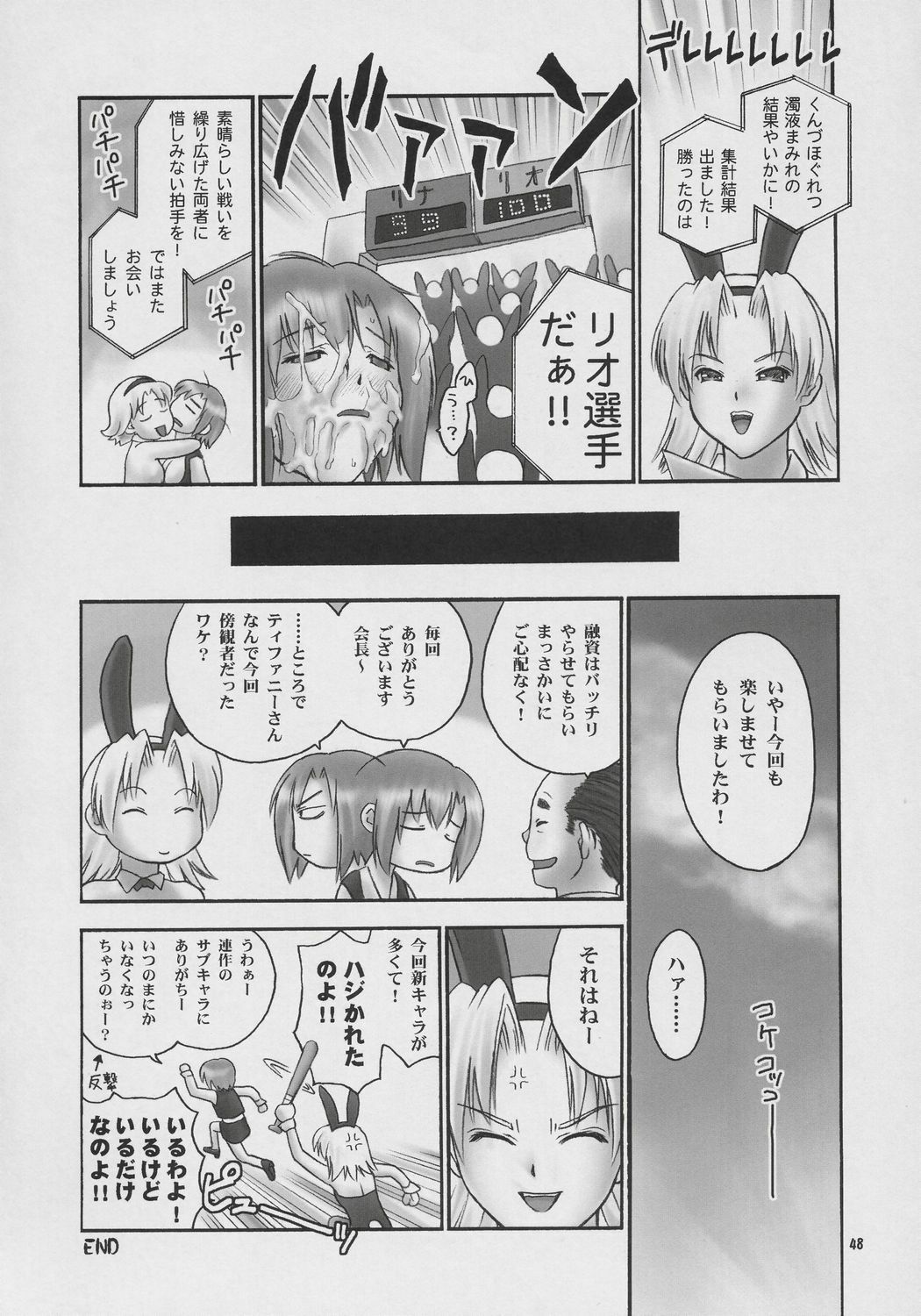 (COMIC1) [Hellabunna (Iruma Kamiri)] Seven Force: Hellabunna Giant Comics 33 (Super Black Jack) page 47 full