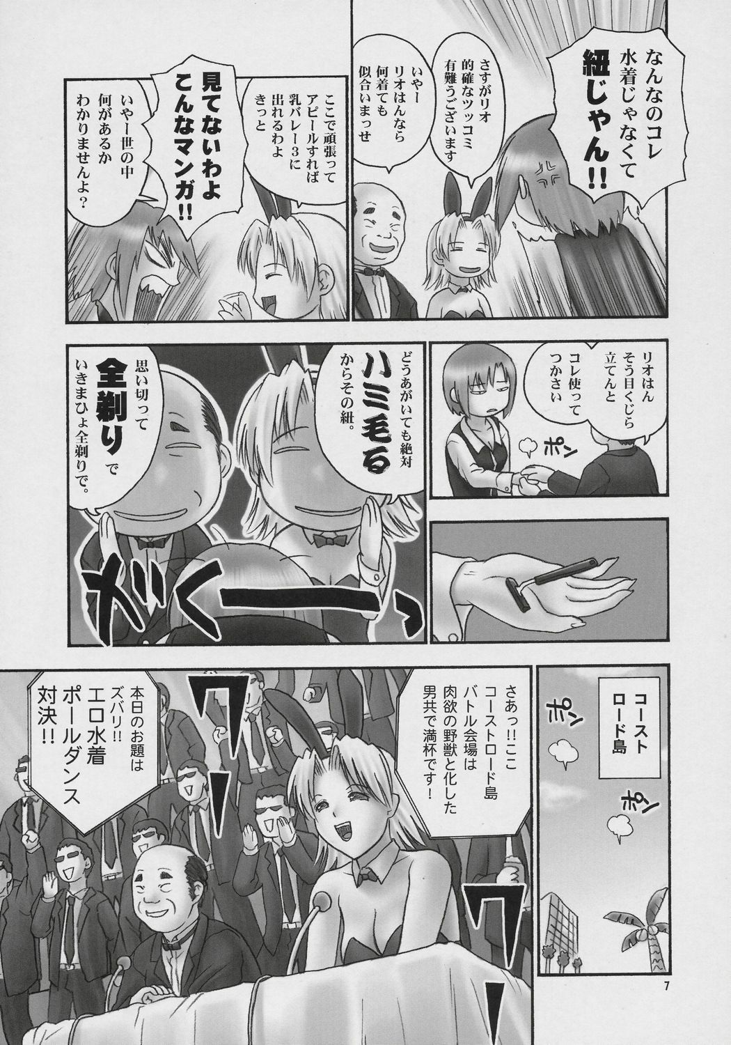 (COMIC1) [Hellabunna (Iruma Kamiri)] Seven Force: Hellabunna Giant Comics 33 (Super Black Jack) page 6 full