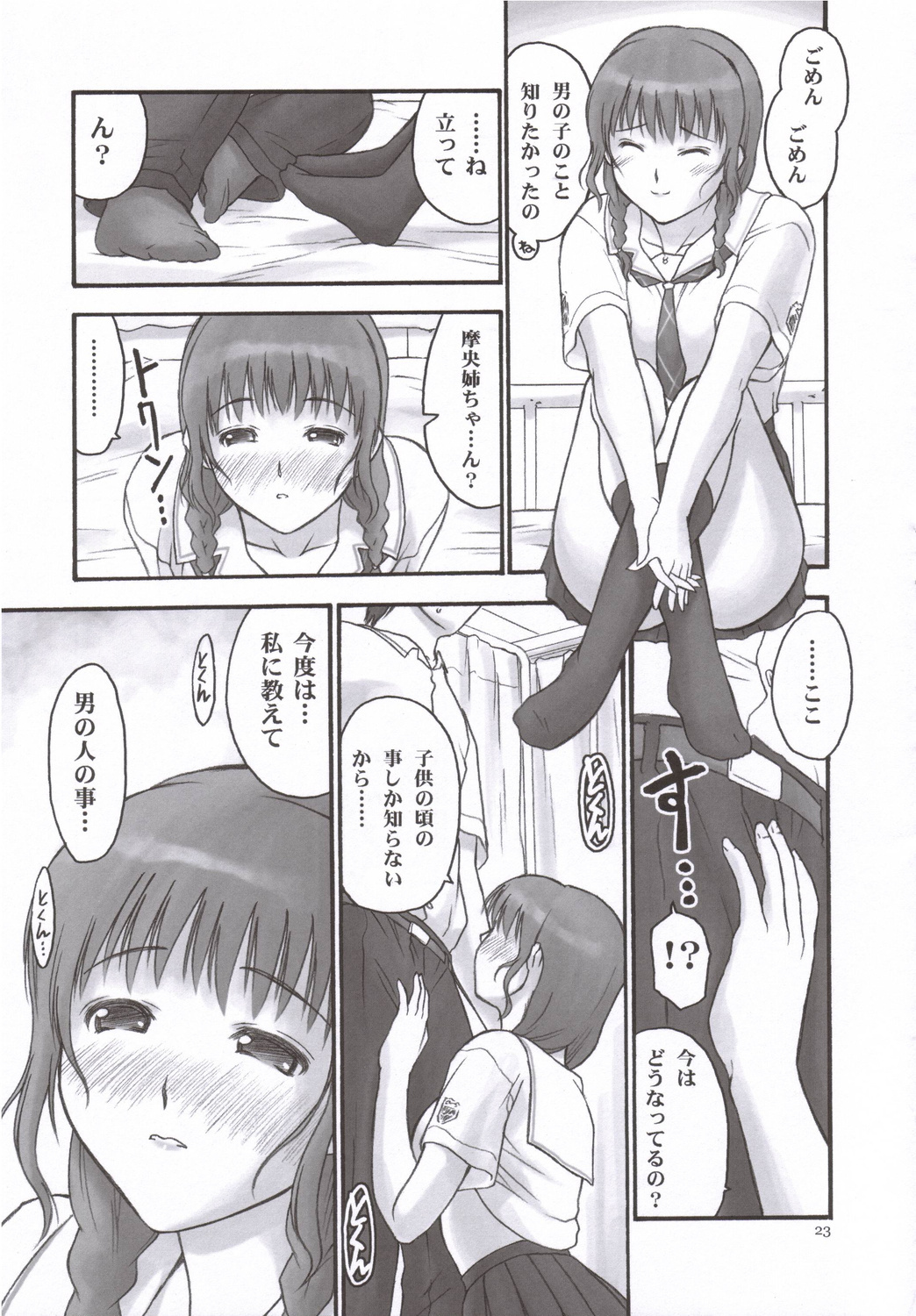 (C70) [Hellabunna (Iruma Kamiri)] Mao Lv.5 (KiMiKiSS) page 22 full