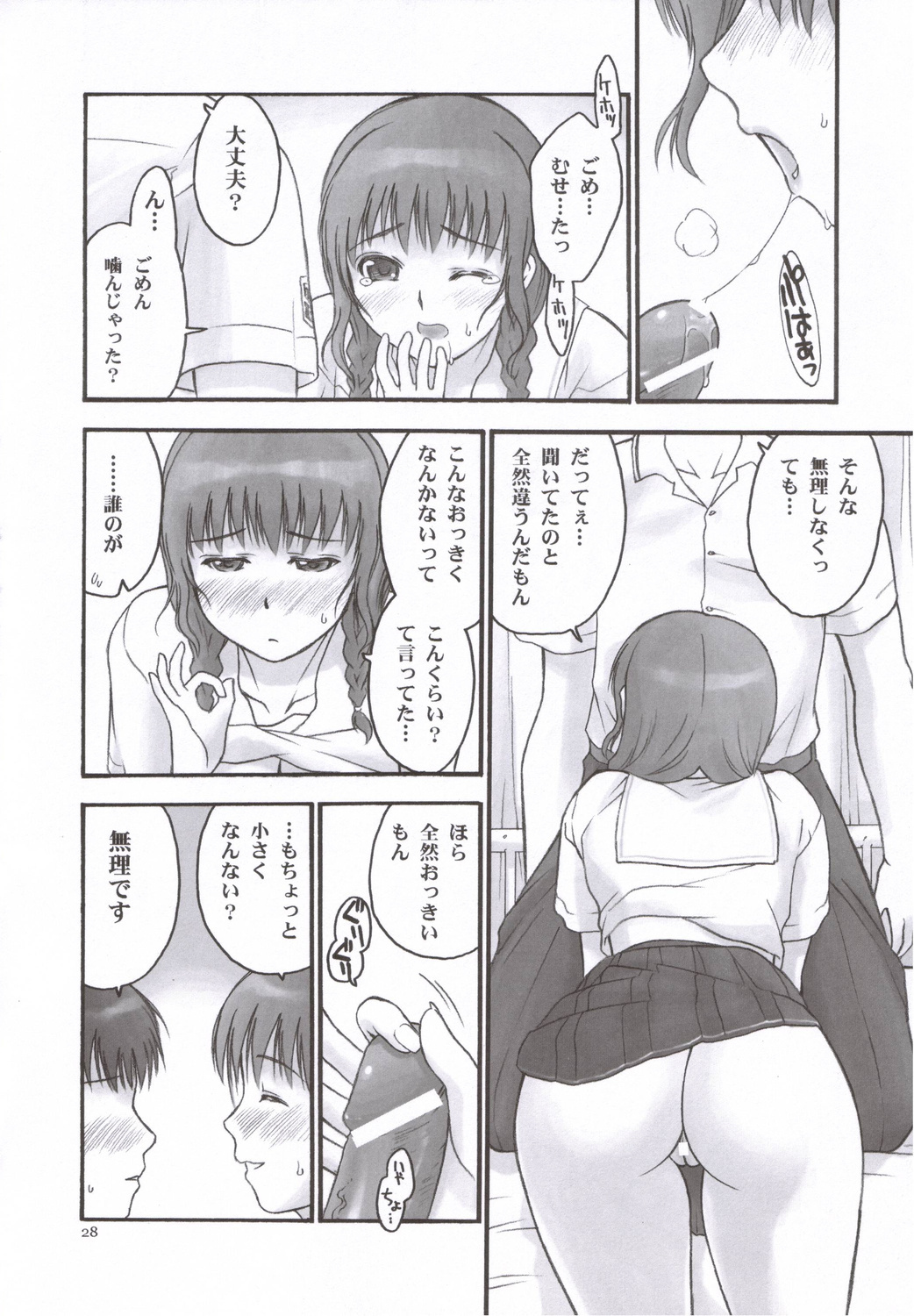 (C70) [Hellabunna (Iruma Kamiri)] Mao Lv.5 (KiMiKiSS) page 27 full