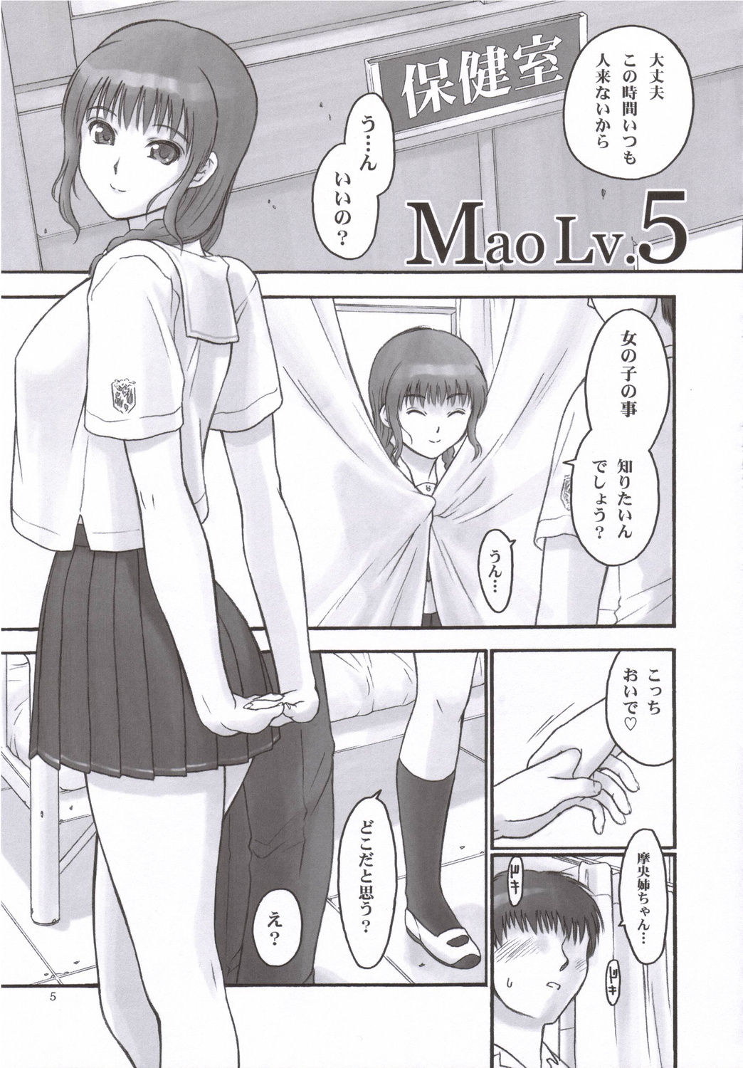 (C70) [Hellabunna (Iruma Kamiri)] Mao Lv.5 (KiMiKiSS) page 4 full