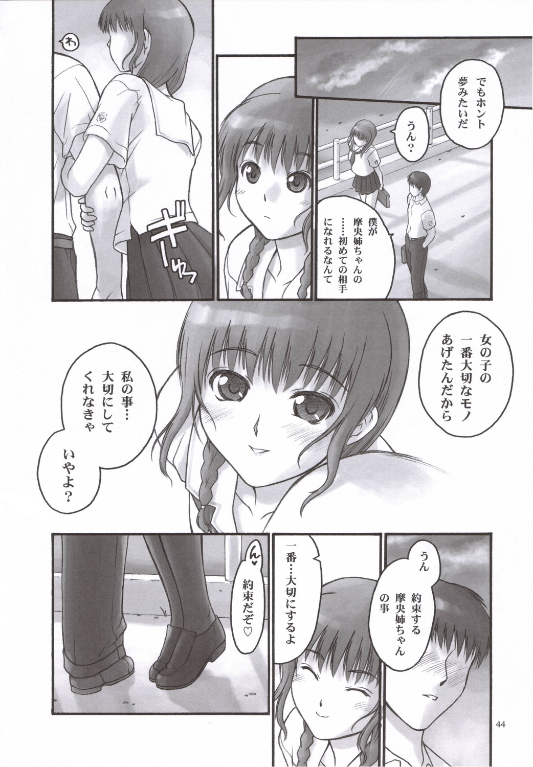 (C70) [Hellabunna (Iruma Kamiri)] Mao Lv.5 (KiMiKiSS) page 43 full