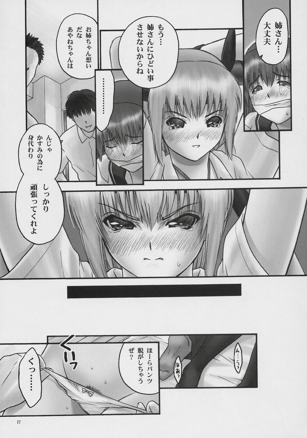 (C71) [Hellabunna (Iruma Kamiri)] Rei Chapter 03: Involve Slave to the Grind (Dead or Alive) page 16 full