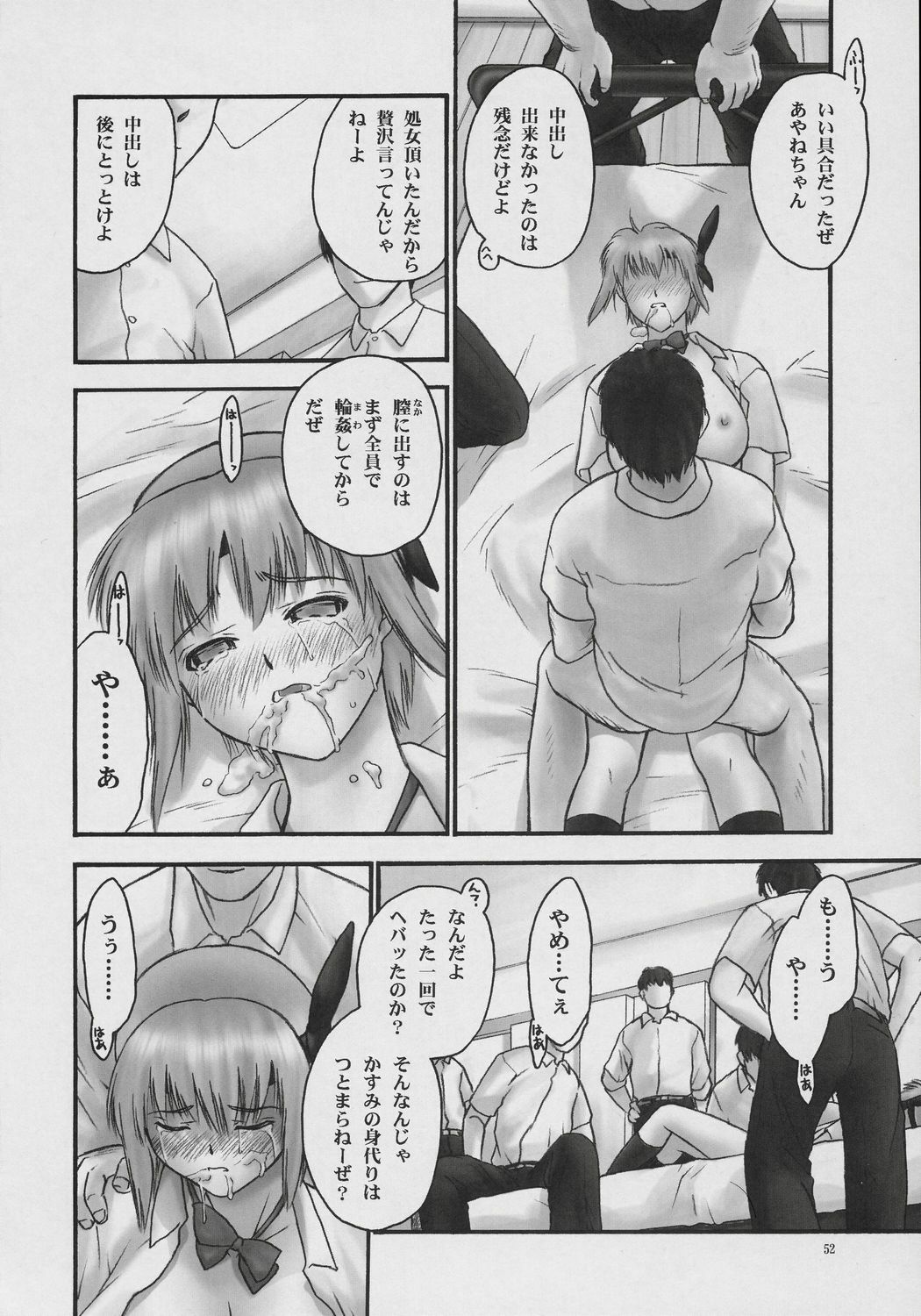 (C71) [Hellabunna (Iruma Kamiri)] Rei Chapter 03: Involve Slave to the Grind (Dead or Alive) page 51 full