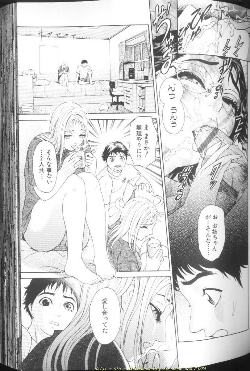 [Haiji] Otu page 70 full