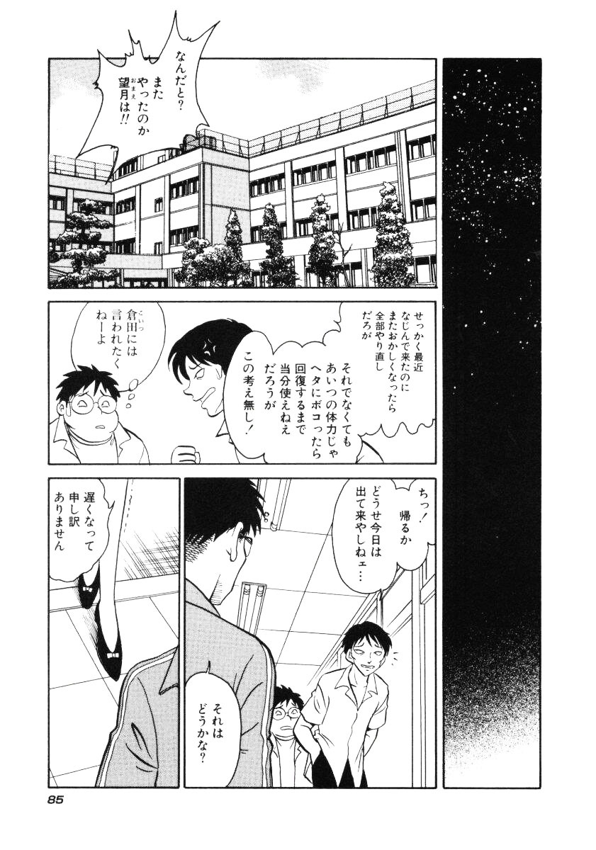 [Keno Yantarou] Hazukashii Kagaijugyou page 88 full