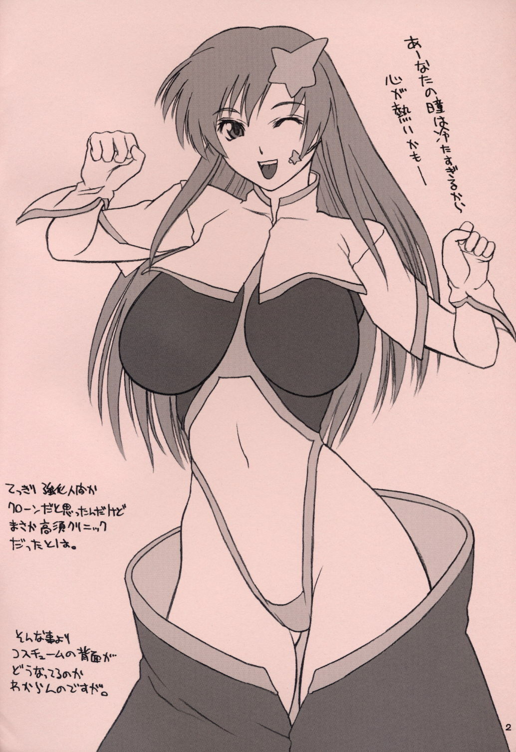 (C68) [Hellabunna (Iruma Kamiri)] Mubou Deshita. (Gundam SEED Destiny) page 2 full