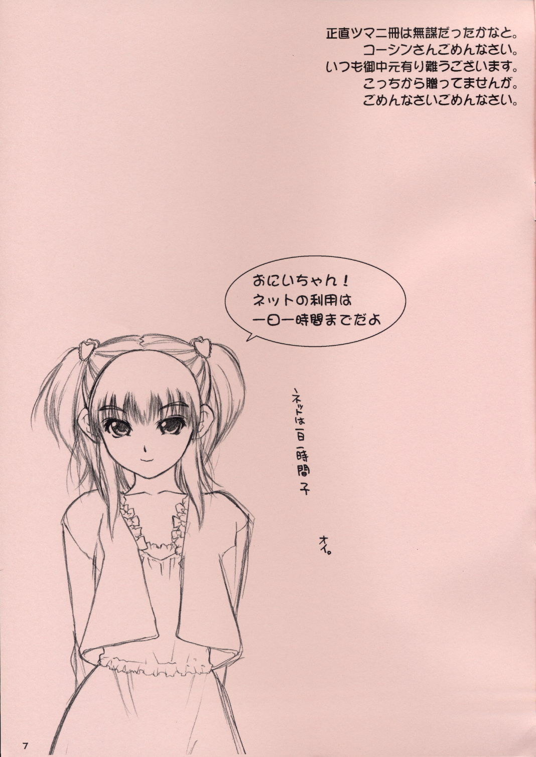 (C68) [Hellabunna (Iruma Kamiri)] Mubou Deshita. (Gundam SEED Destiny) page 7 full