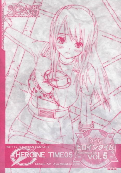 Bishoujo Senshi Gensou - Pretty Heroine Time vol. 5