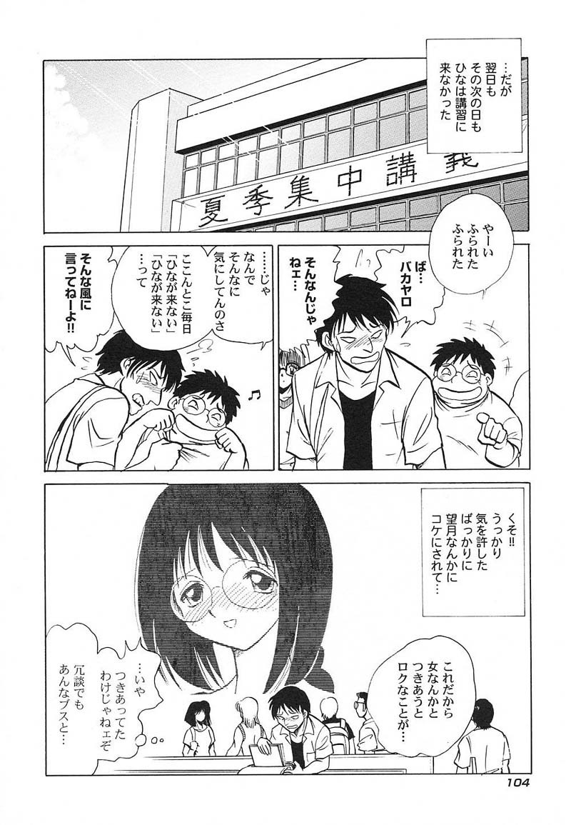 [Keno Yantarou] Abunai Kagai Jugyou page 107 full