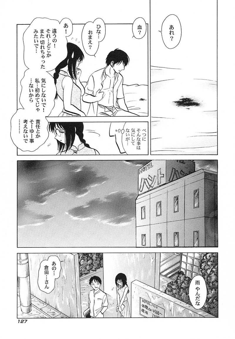 [Keno Yantarou] Abunai Kagai Jugyou page 130 full