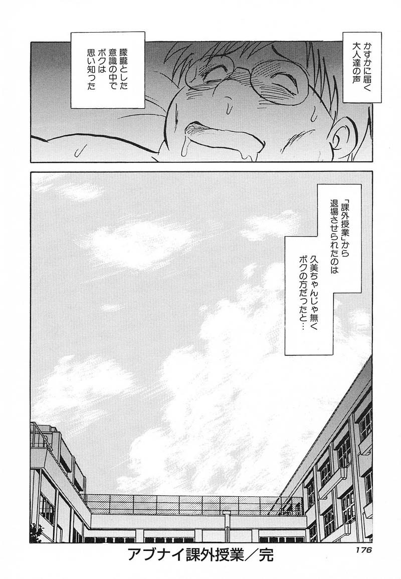 [Keno Yantarou] Abunai Kagai Jugyou page 179 full