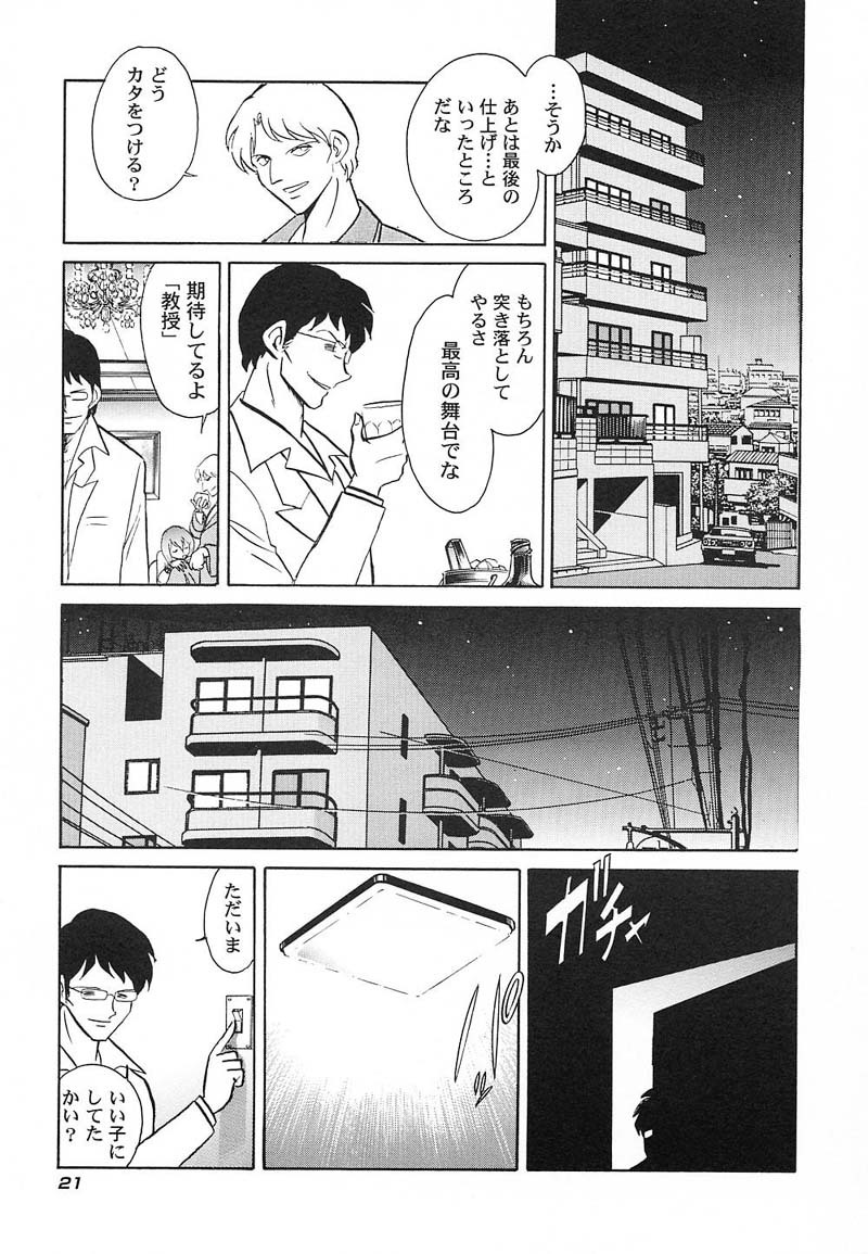 [Keno Yantarou] Abunai Kagai Jugyou page 24 full