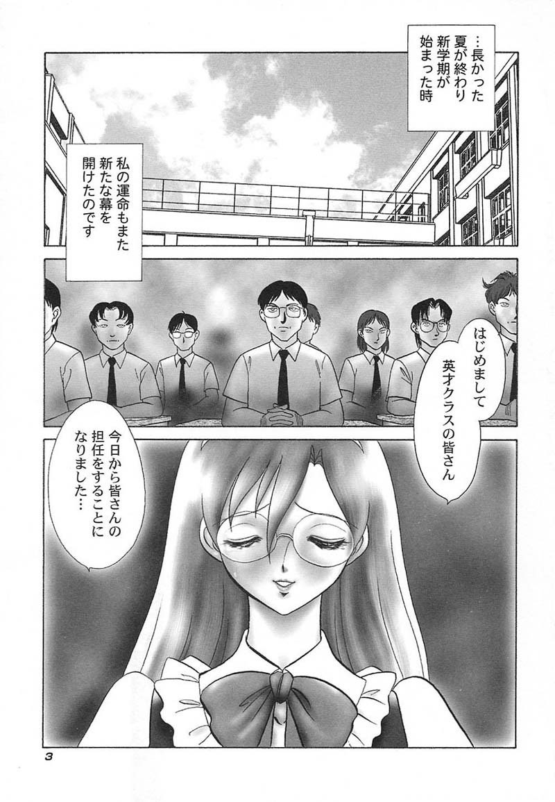 [Keno Yantarou] Abunai Kagai Jugyou page 6 full