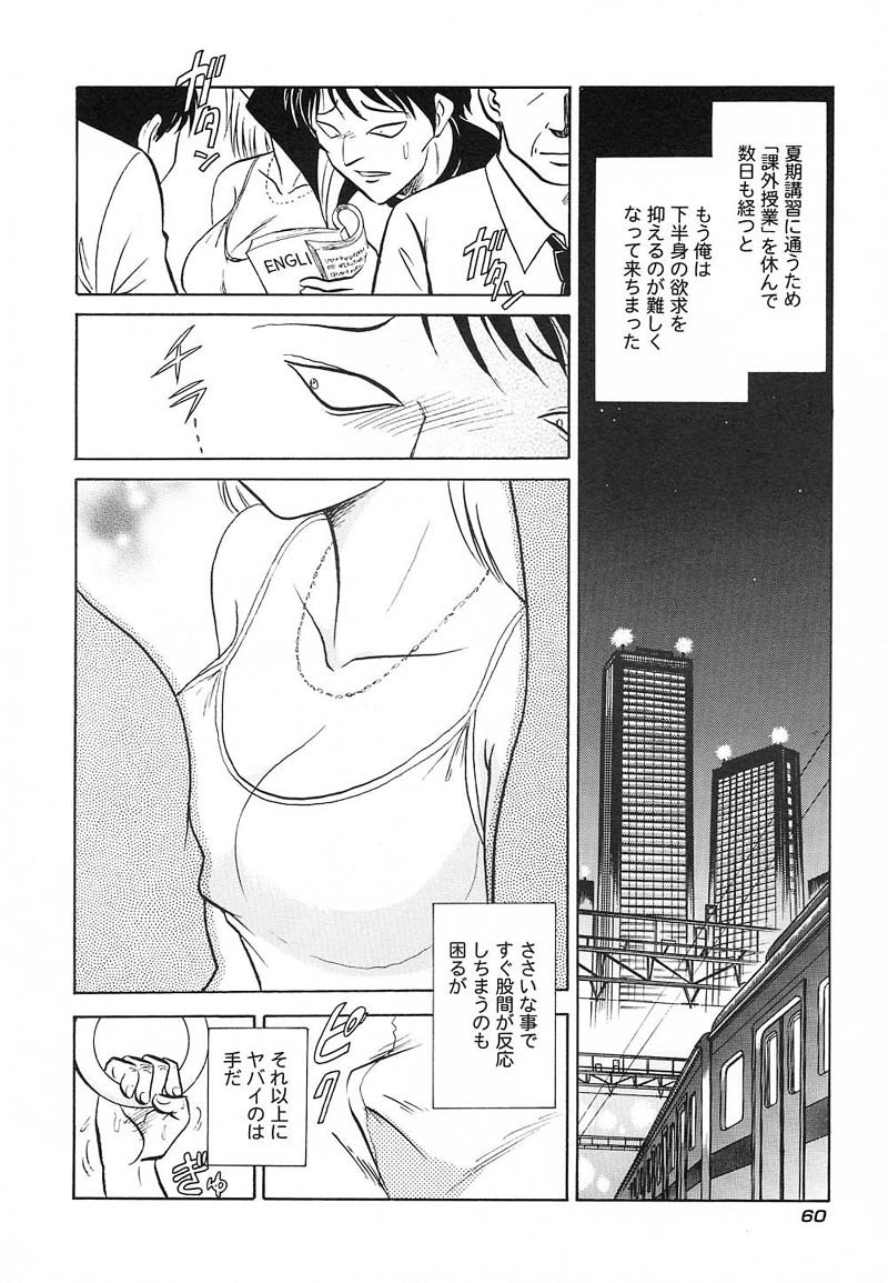 [Keno Yantarou] Abunai Kagai Jugyou page 63 full