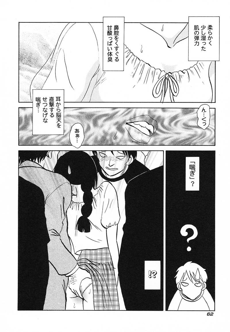 [Keno Yantarou] Abunai Kagai Jugyou page 65 full