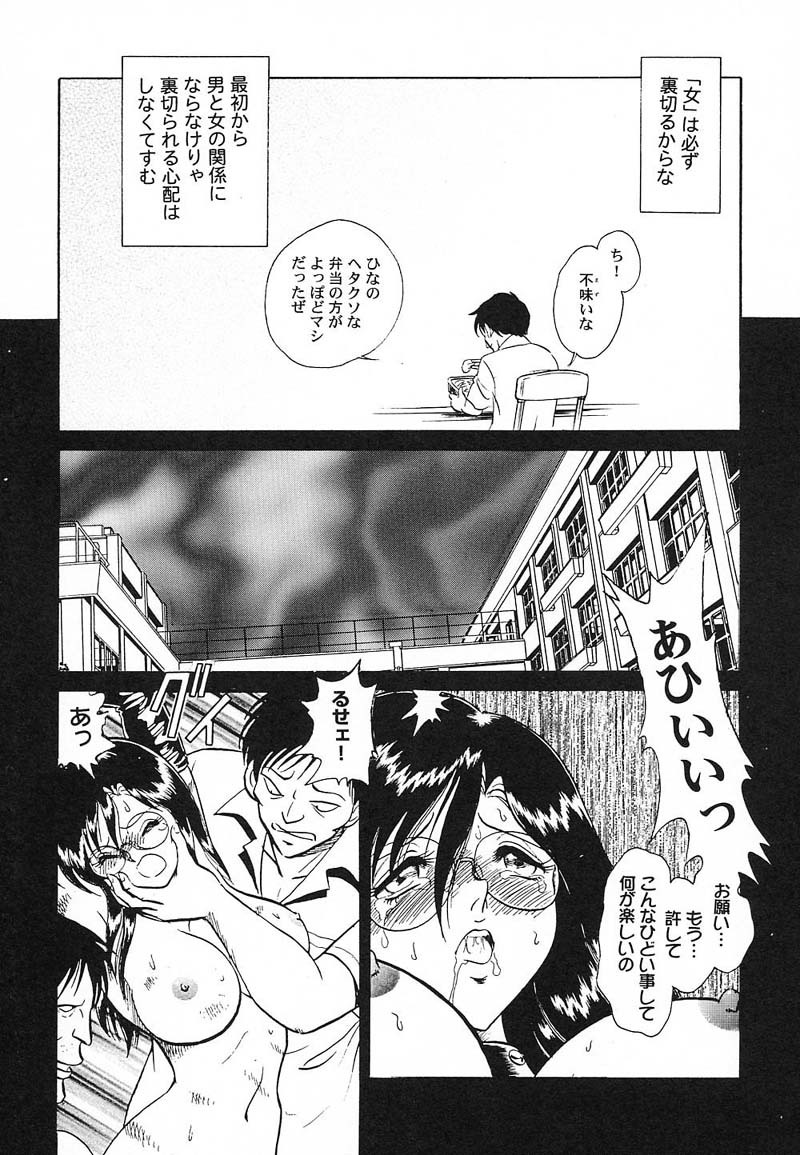 [Keno Yantarou] Abunai Kagai Jugyou page 78 full