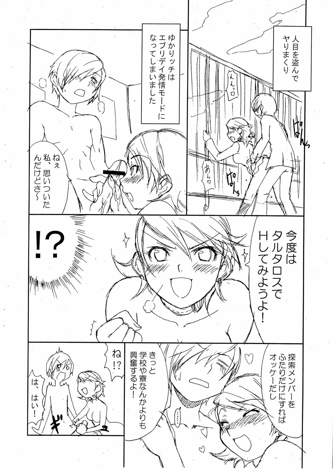 (C71) [Hagane Koubou (Haganema)] Hatsujou Yukaricchi (Persona 3) page 3 full