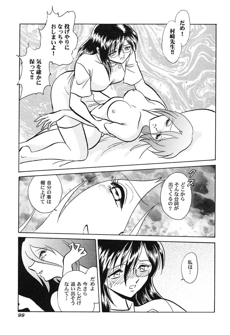 [Keno Yantarou] Hageshii Kagai Jugyou page 102 full