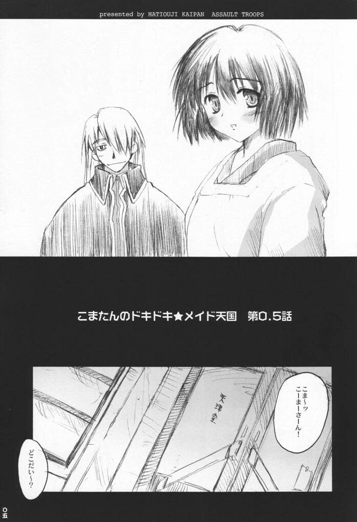 (CR31) [Hachiouji Kaipan Totsugeki Kiheitai (Makita Yoshiharu)] WORLD OF MAKE BELIEVE page 4 full