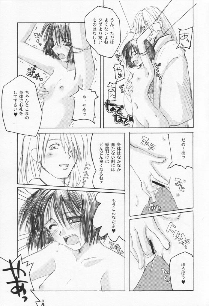 (CR31) [Hachiouji Kaipan Totsugeki Kiheitai (Makita Yoshiharu)] WORLD OF MAKE BELIEVE page 8 full