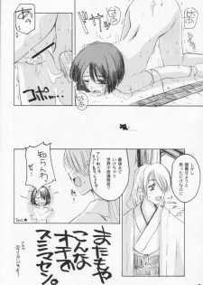 (CR31) [Hachiouji Kaipan Totsugeki Kiheitai (Makita Yoshiharu)] WORLD OF MAKE BELIEVE - page 13