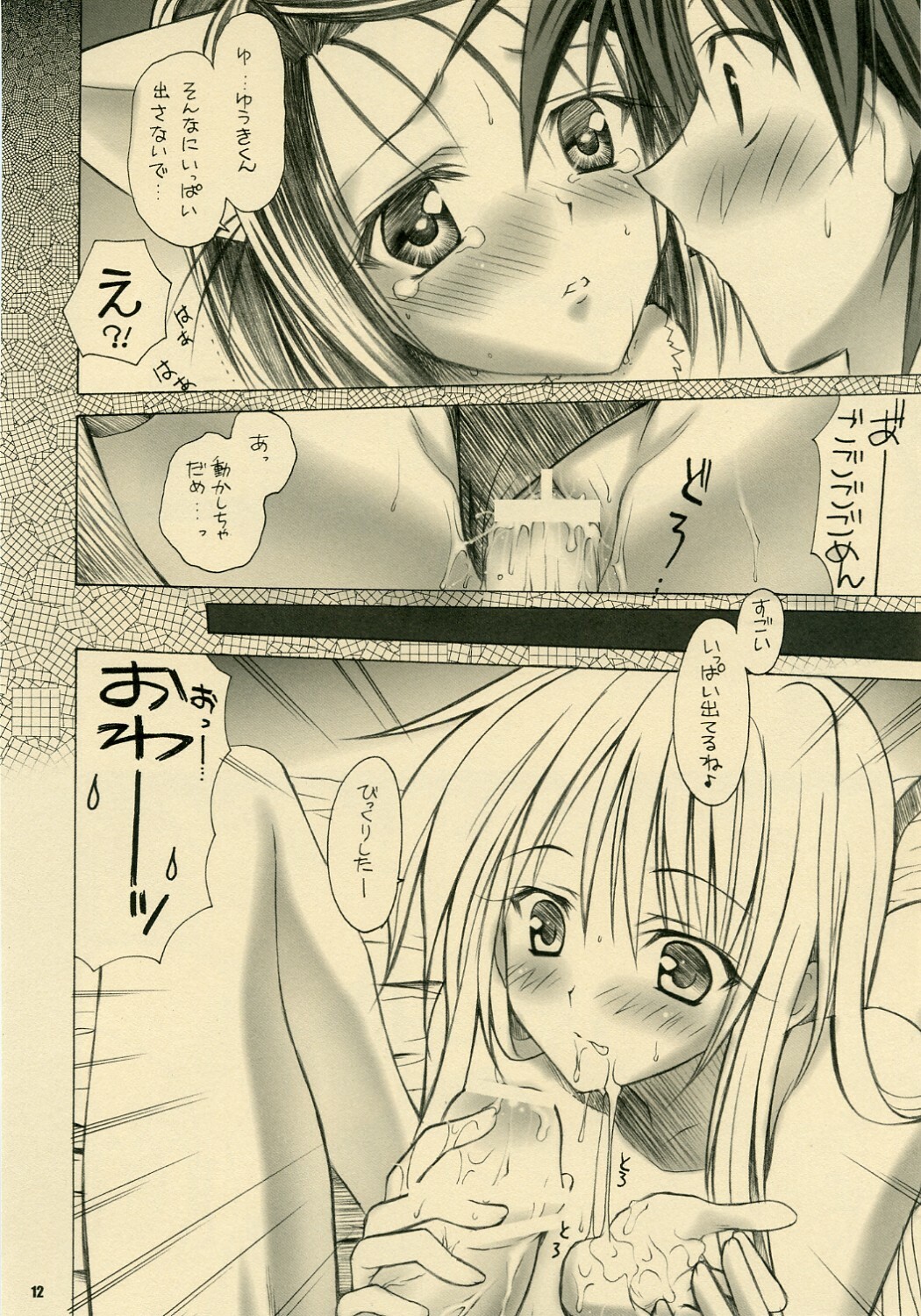 [Yasyokutei (Akazaki Yasuma)] Lalachii no Oyashoku. (To LOVE-Ru) page 11 full