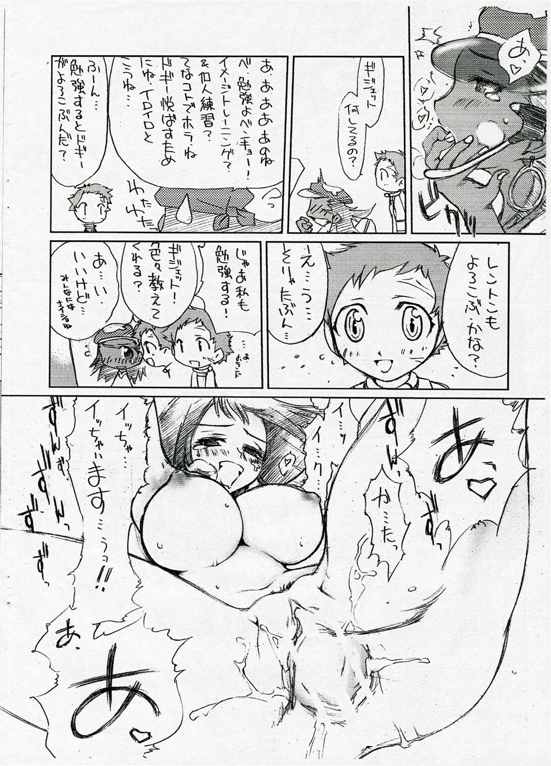 (C71) [Fuyu Kouro (Mita Kousuke)] Gizyeto. | Gidgeto. (Eureka seveN) page 5 full