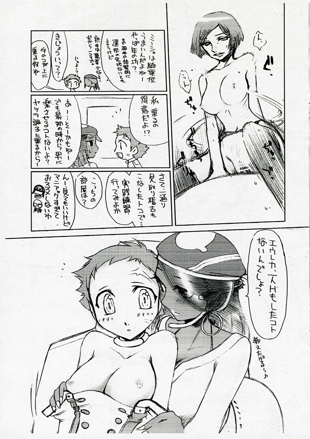 (C71) [Fuyu Kouro (Mita Kousuke)] Gizyeto. | Gidgeto. (Eureka seveN) page 8 full