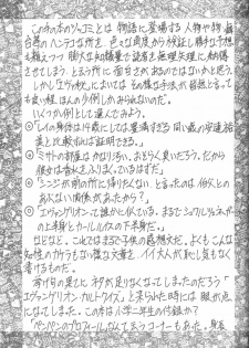 [Robazoku (Yumesaki Sanjuro)] E-sacrifice (Neon Genesis Evangelion, King of Fighters) - page 5