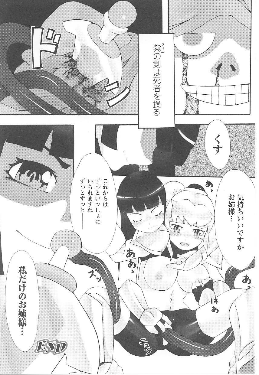 [Anthology] Spats Heroine Anthology Comics page 127 full